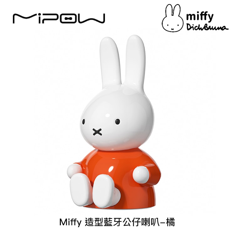 【MIPOW 麥泡】Miffy 造型藍牙公仔喇叭