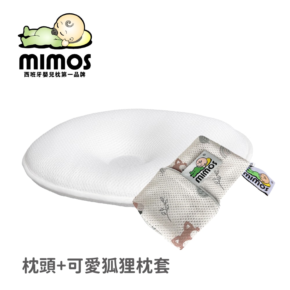 【mimos】3D自然頭型嬰兒枕組【枕套+頭枕】