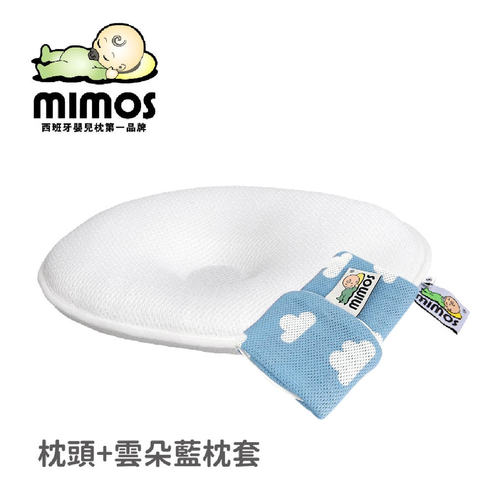 【mimos】3D自然頭型嬰兒枕組【枕套+頭枕】