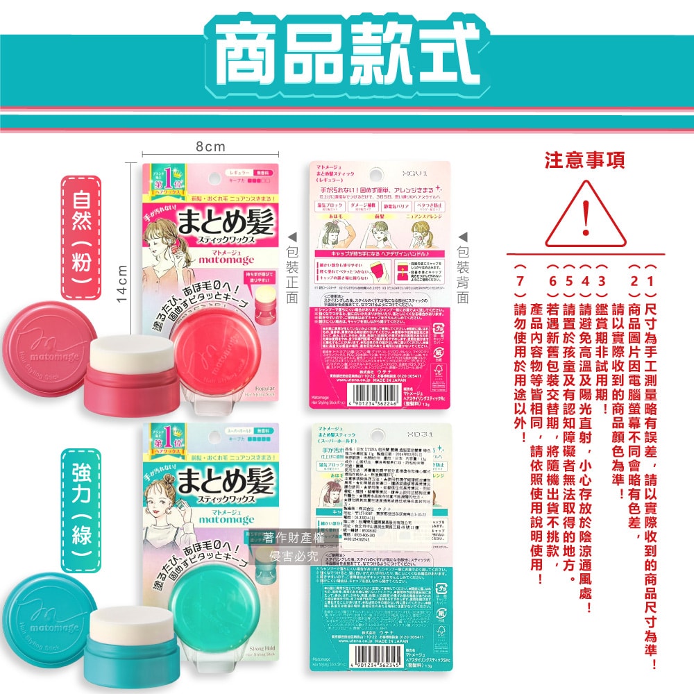 【UTENA佑天蘭】Matomage瀏海塑型髮絲持久服貼魔髮球定型膏13g/盒(便攜免沾手造型髮雕,鬢角線條梳理美髮臘,隔濕氣防靜電毛躁護髮塑型棒)