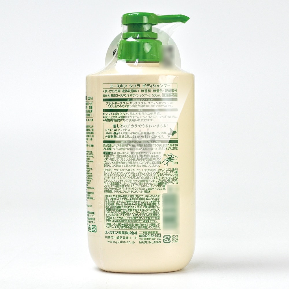 【Yuskin 悠斯晶】紫蘇水乳液170ml+紫蘇沐浴露500ml