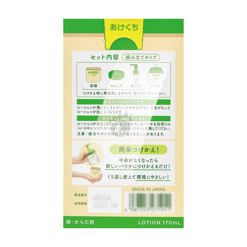 【Yuskin 悠斯晶】紫蘇水乳液170ml (液壓瓶x1+補充包x2)