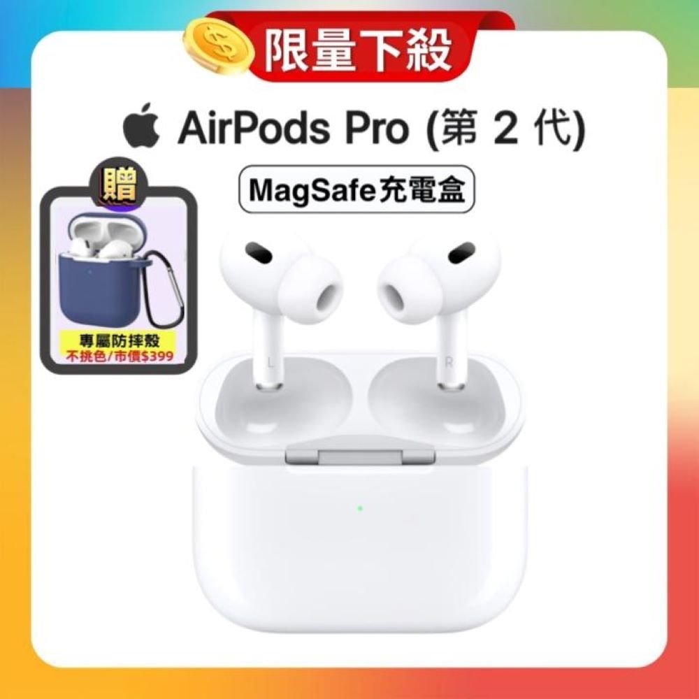 【Apple】AirPods Pro 2 智慧藍芽耳機-MagSafe充電盒版 (原廠公司現貨)加贈專屬保護殼