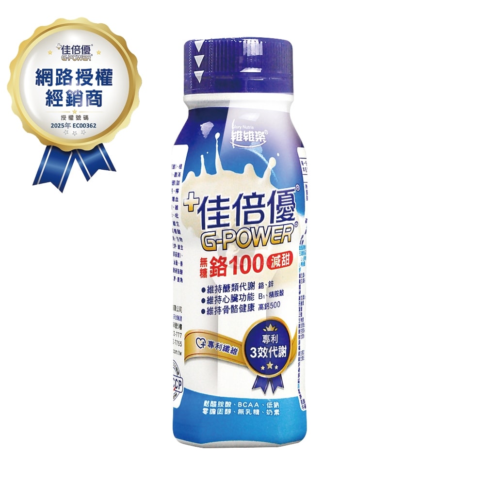 【佳倍優】鉻100 糖尿病配方 237mlx24瓶/箱+贈3瓶 (減甜/原味無加糖)