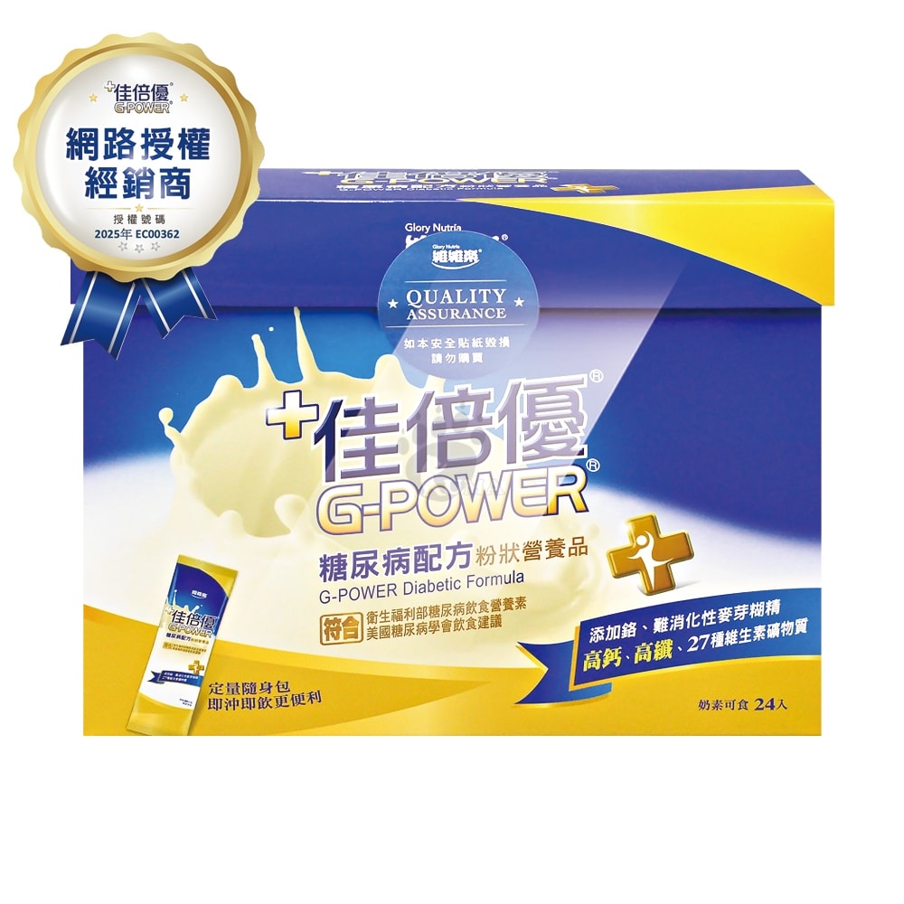 【佳倍優】糖尿病配方粉狀營養品 40gx24包/盒