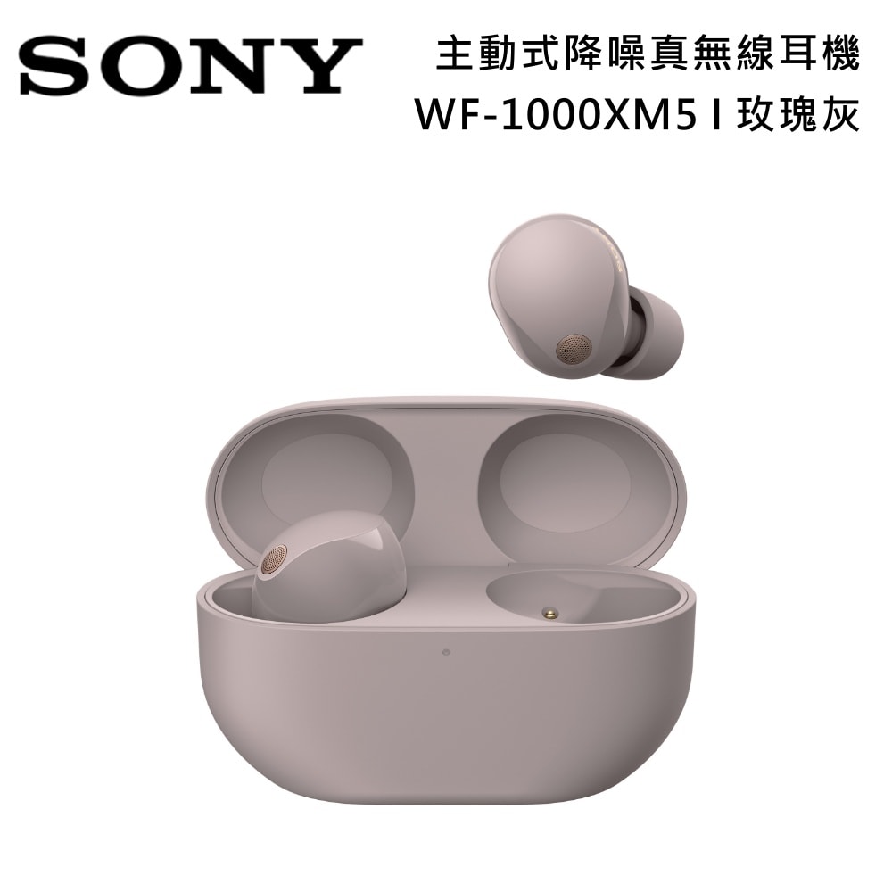 【SONY 索尼】WF-1000XM5 主動式降噪 真無線入耳式耳機 玫瑰灰 台灣公司貨