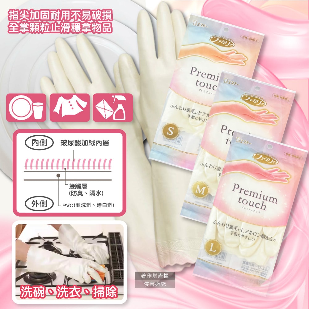【ST 雞仔牌】玻尿酸絨裡指尖加固防臭止滑珍珠白家事清潔手套1雙/袋(Premium touch,保暖護手好穿脫,PVC隔水耐洗劑漂白劑,掃除洗碗洗衣萬用)