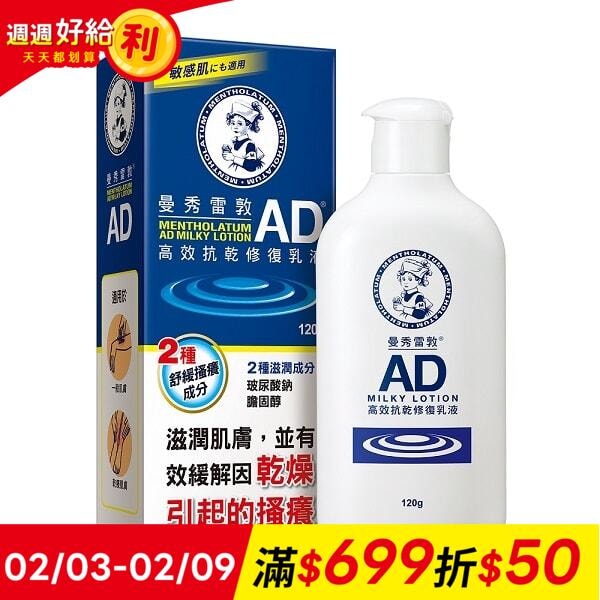 【Acnes 曼秀雷敦】AD高效抗乾修復乳液120g