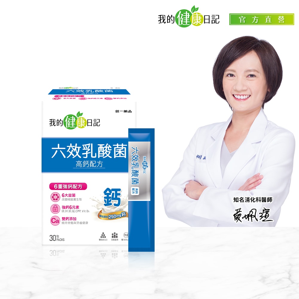 【我的健康日記】六效乳酸菌高鈣配方顆粒30入(有效期限至2026/07/04)