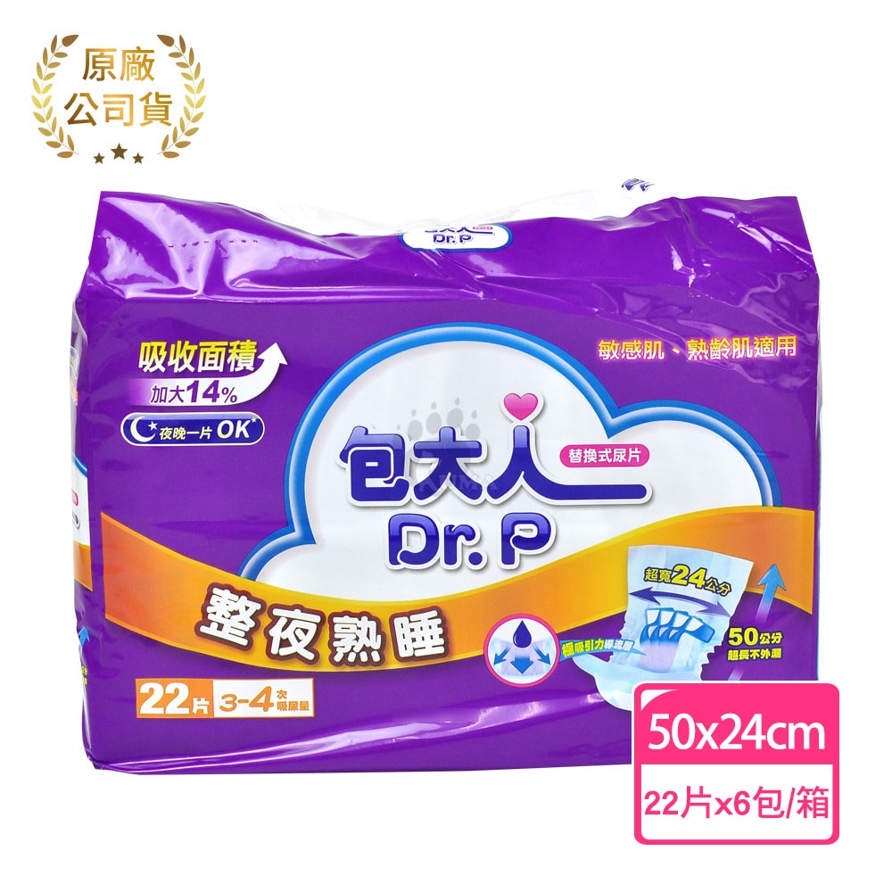 【包大人】整夜熟睡 替換式尿片50*24cm (22片x6包/箱購)
