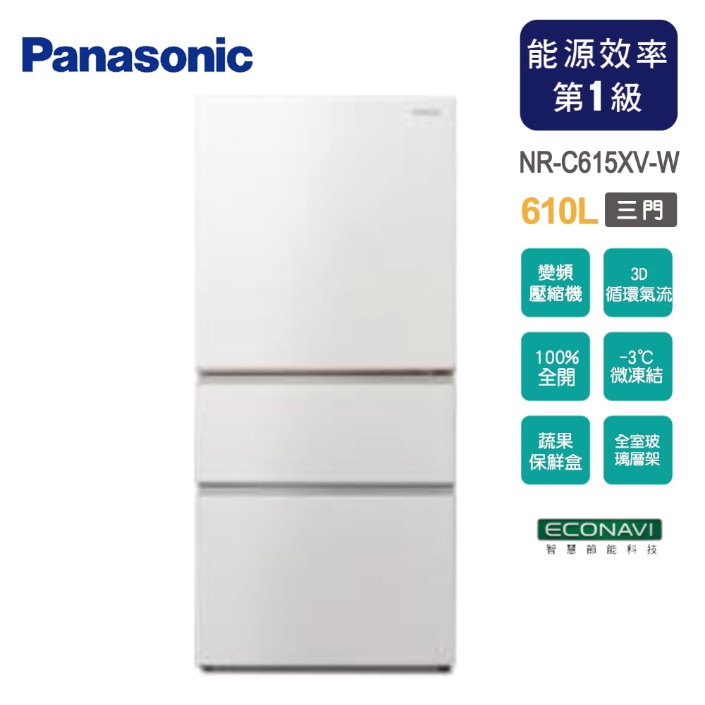 【Panasonic 國際牌】一級能效智慧節能變頻右開三門無邊框絲絨鋼板冰箱 NR-C615XV-W