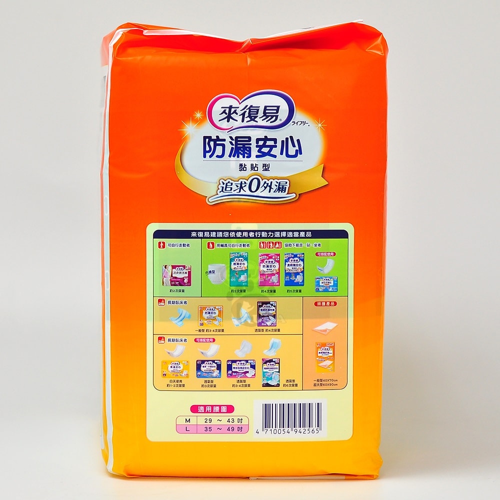 【來復易】防漏安心黏貼紙尿褲M/L 箱購(M-96片/L-78片) (成人黏貼型紙尿褲)