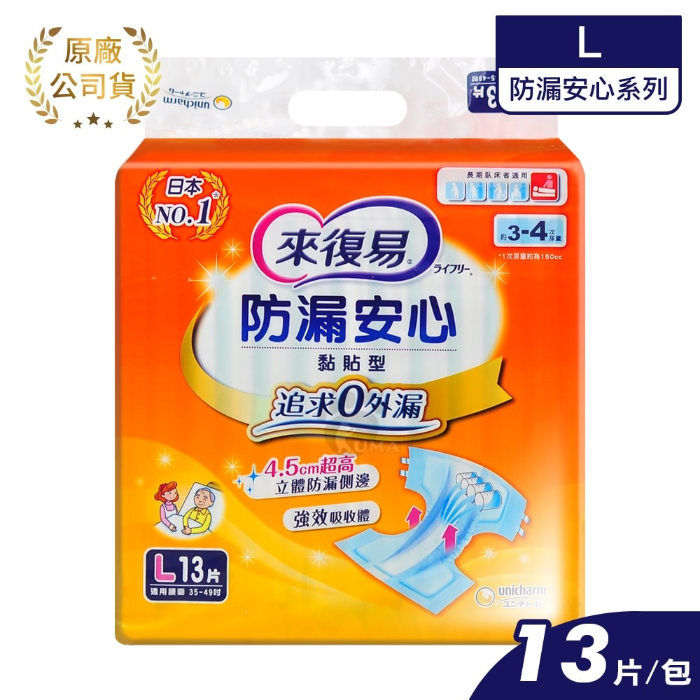 【來復易】防漏安心黏貼紙尿褲M/L 箱購(M-96片/L-78片) (成人黏貼型紙尿褲)