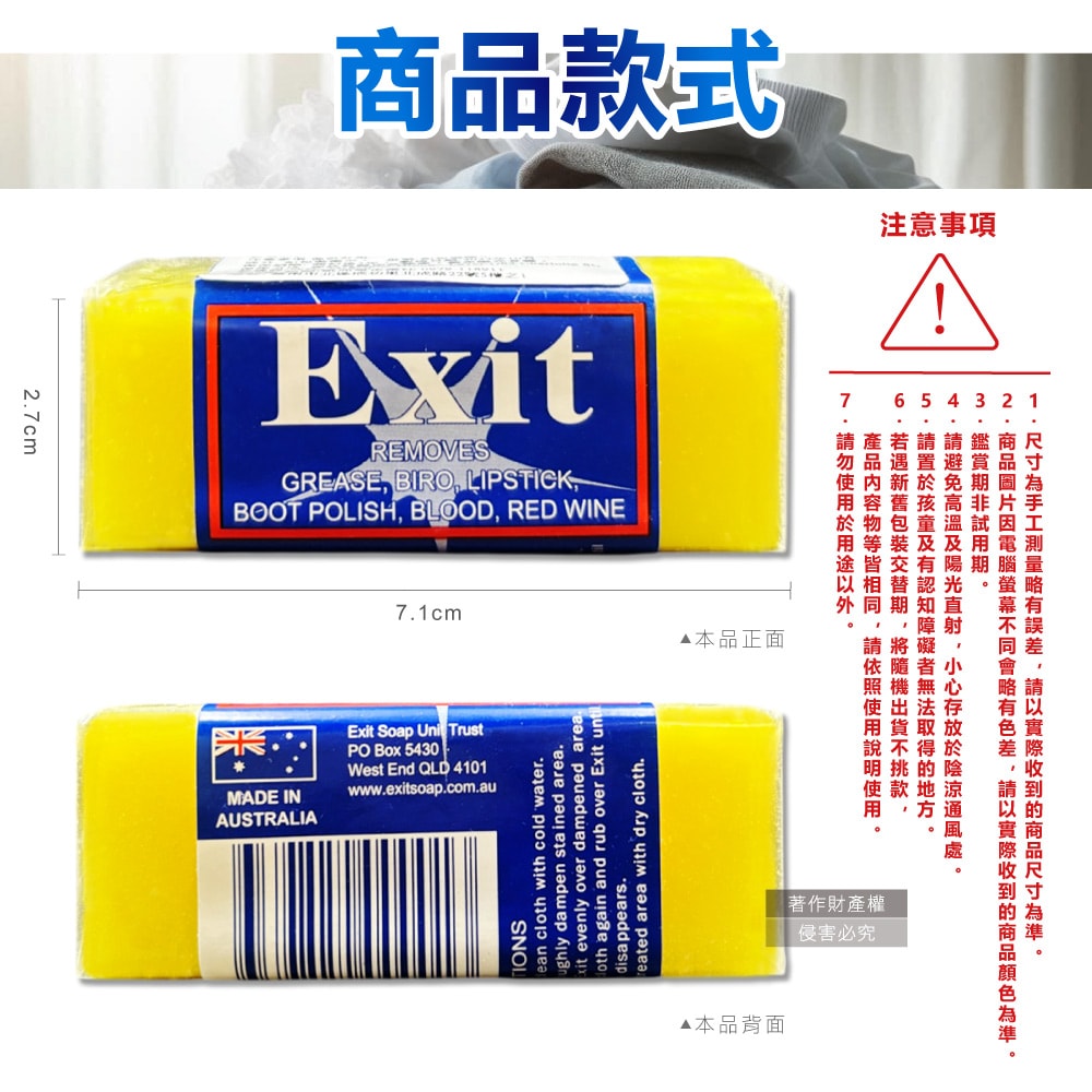 【澳洲Exit Soap】植萃居家萬用清潔衣物布織品神奇去漬皂50g/入(污漬淨化預洗劑,衣領袖口局部髒污血漬洗滌皂,多用途強力去污除頑固油垢肥皂)