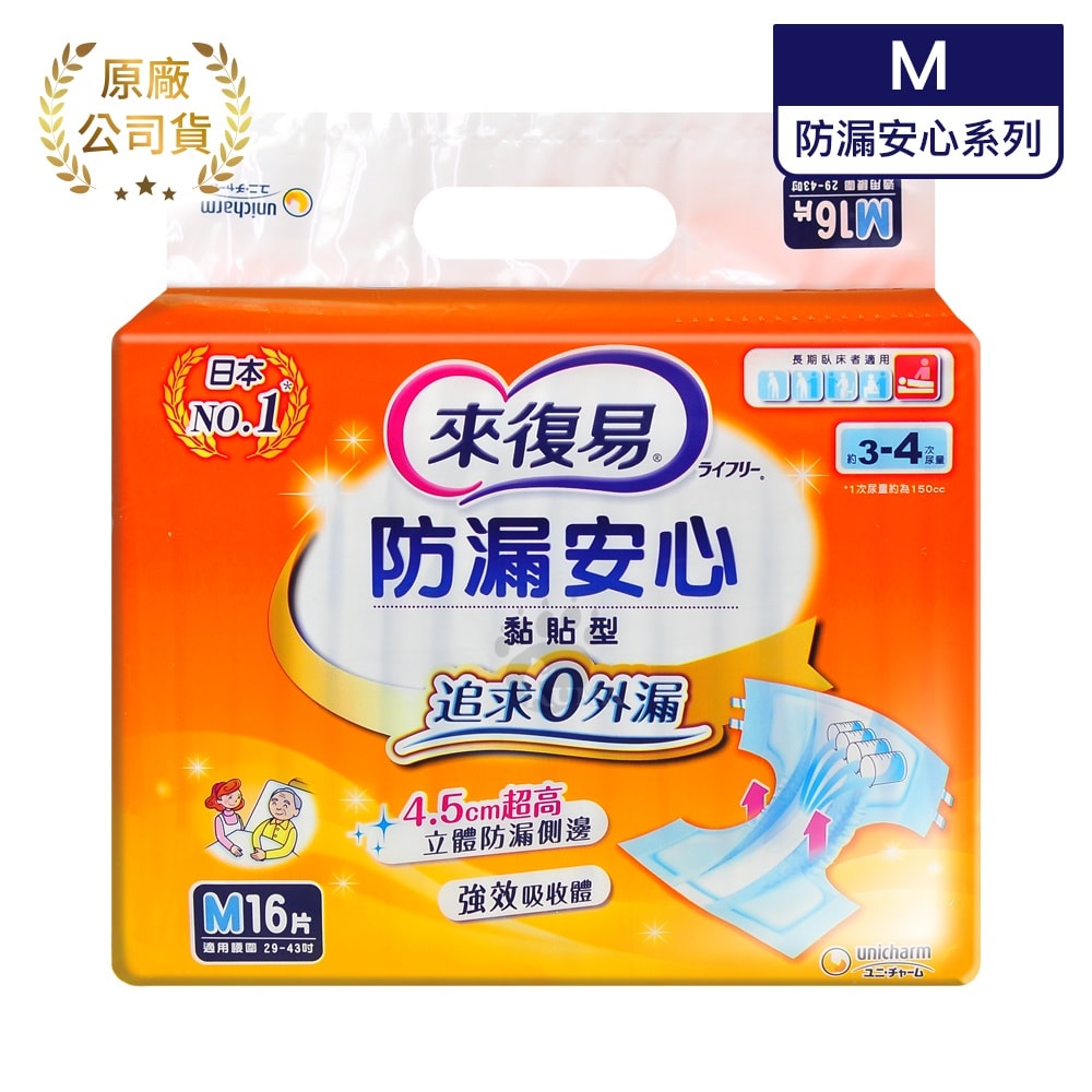 【來復易】防漏安心黏貼紙尿褲M/L 箱購(M-96片/L-78片) (成人黏貼型紙尿褲)