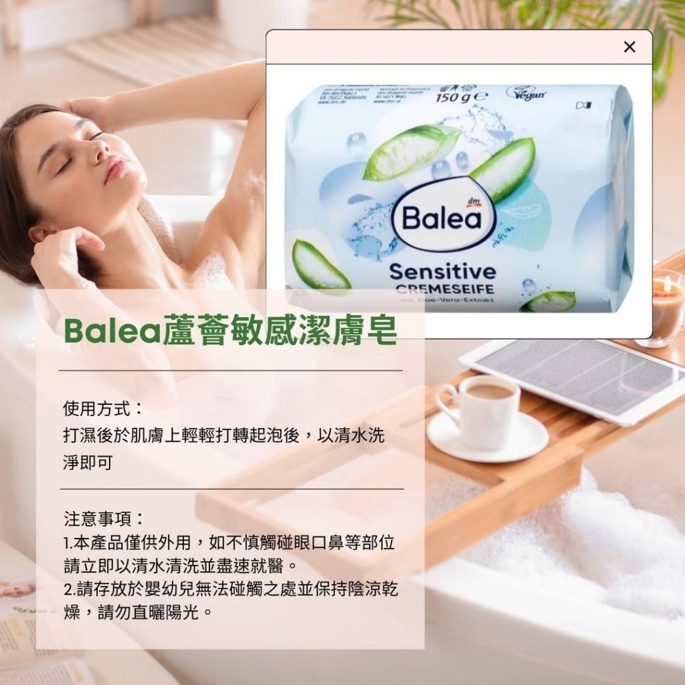 【Balea 芭樂雅】德國Balea蘆薈敏感潔膚皂(150g*6顆)