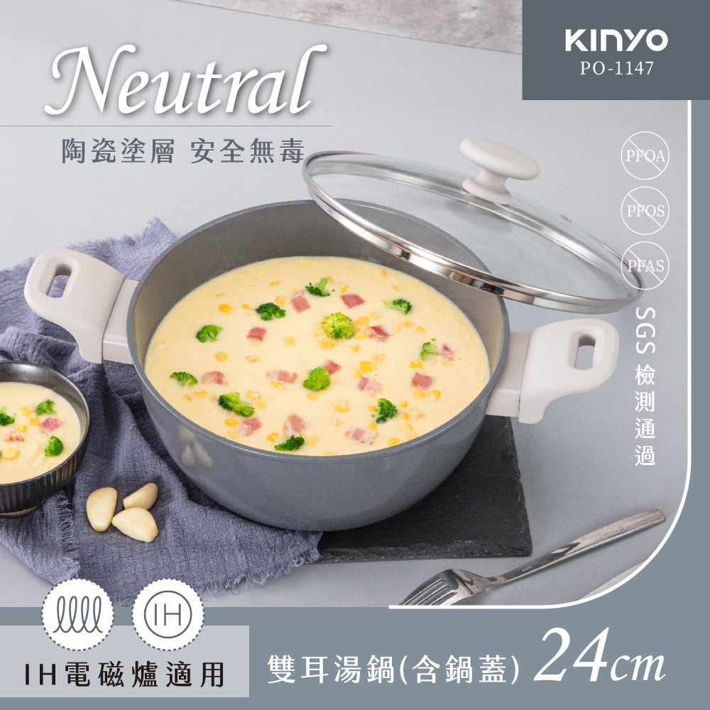 【KINYO】陶瓷不沾湯鍋(含蓋) 24cm PO-1147