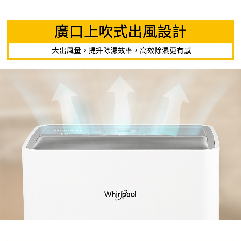 【Whirlpool 惠而浦】高效節能除濕型10公升第六感智能除濕機 WDEE10TW (三級能效)