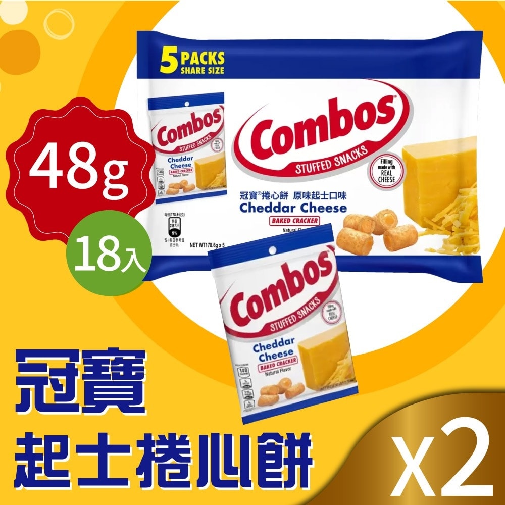 【Combos 冠寶】起司捲心餅(178.6g*5包)x2袋