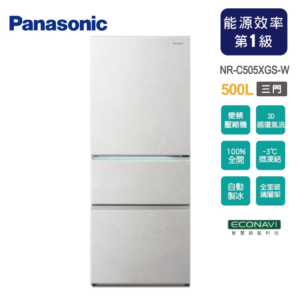 【Panasonic 國際牌】500公升新一級能源效率IOT智慧家電玻璃三門變頻冰箱 NR-C505XGS-W