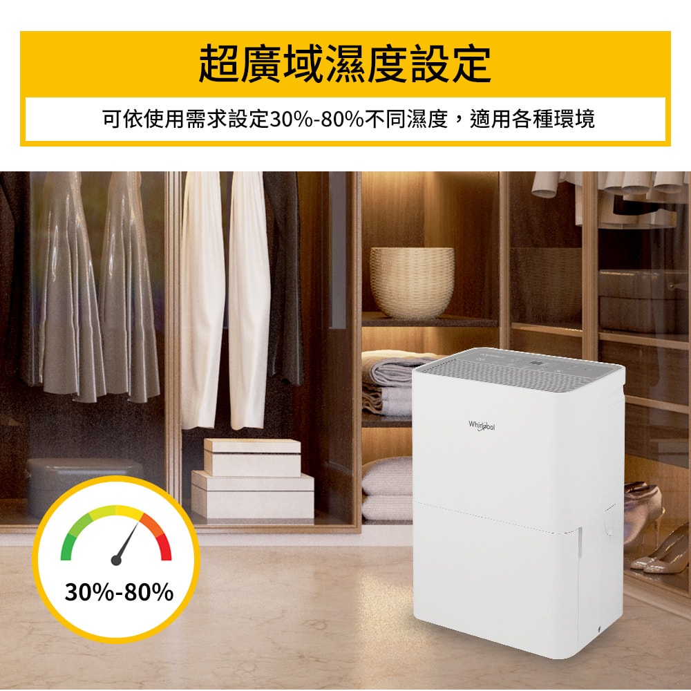 【Whirlpool 惠而浦】高效節能除濕型10公升第六感智能除濕機 WDEE10TW (三級能效)