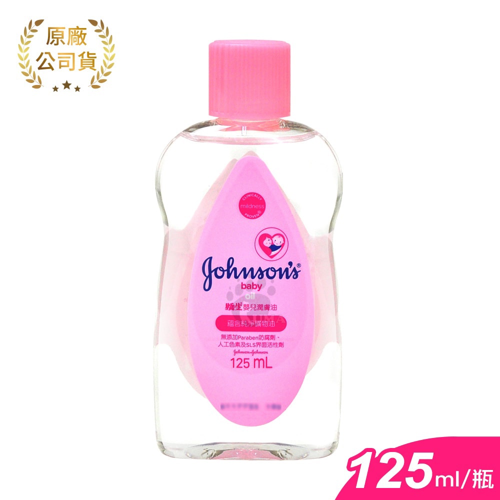 【Johnsons 嬌生】嬰兒潤膚油 125ml/3瓶
