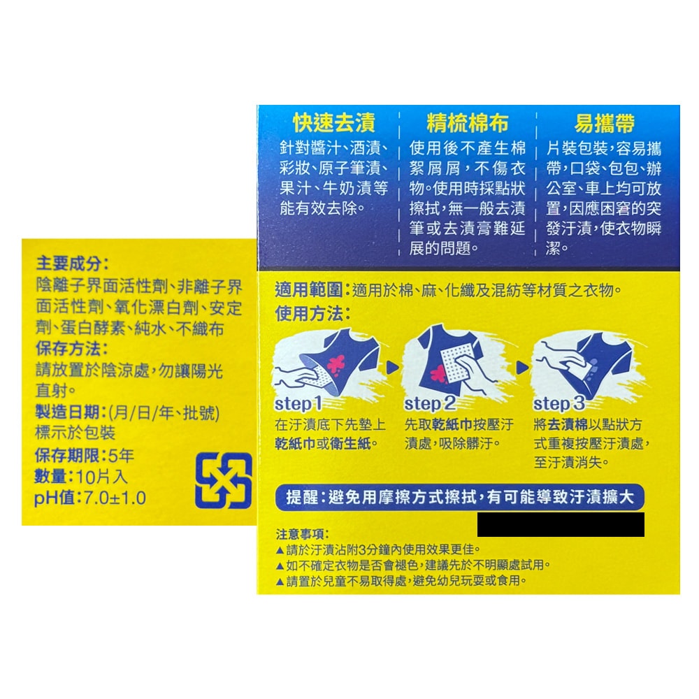 【台塑生醫】BioLead衣物去漬棉【8入】