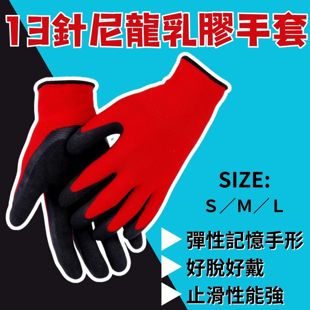 【A.O.Smith】圓滿意13針尼龍乳膠手套 L/M/S *12組