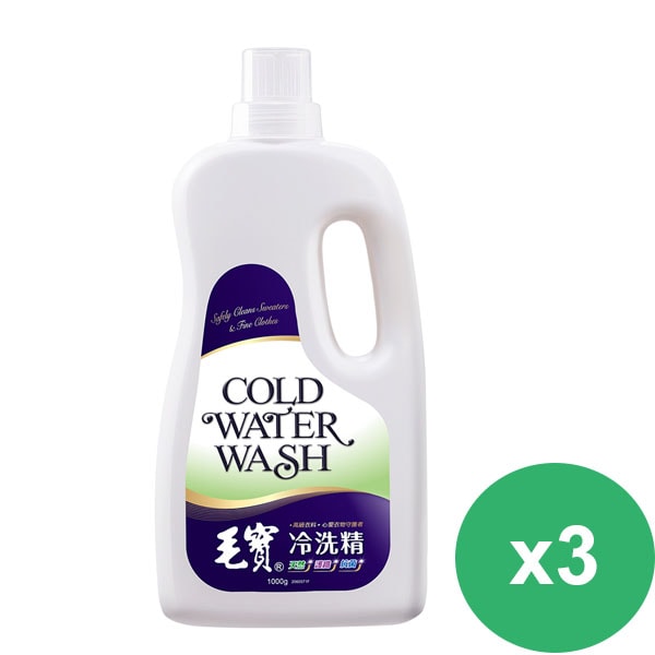 【毛寶】天然環保冷洗精1000g*3瓶