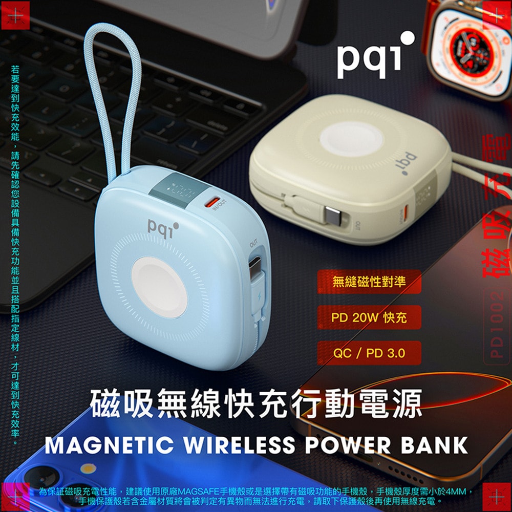 【PQI】10000mAh磁吸無線快充行動電源 【PD1002】