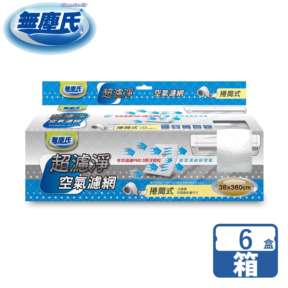 【無塵氏】超濾淨捲筒式空氣濾網 1片*6組/箱購