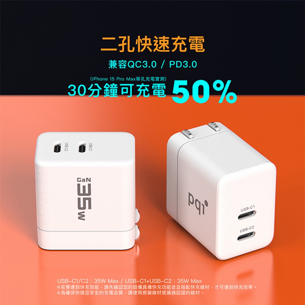 【PQI】PDC35WV 雙孔 USB-C PD快充