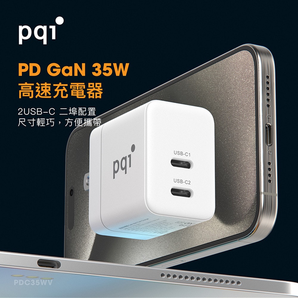【PQI】PDC35WV 雙孔 USB-C PD快充