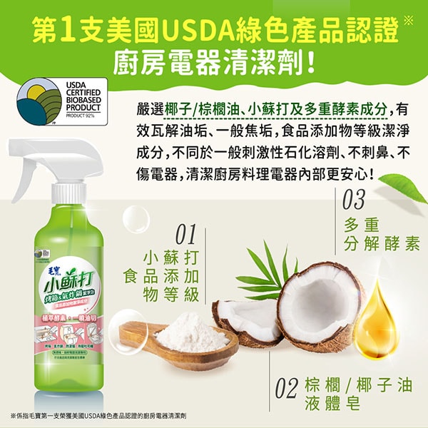 【毛寶】小蘇打烤箱氣炸鍋潔淨泡425g*6瓶