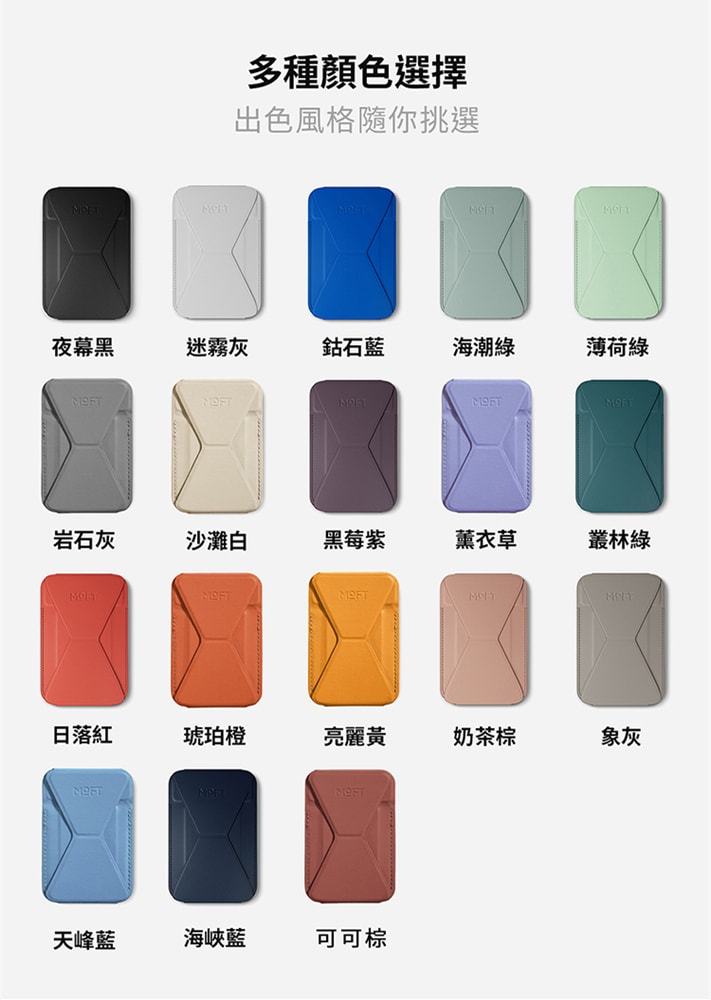【MOFT】磁吸手機支架 MOVAS™(23色可選)