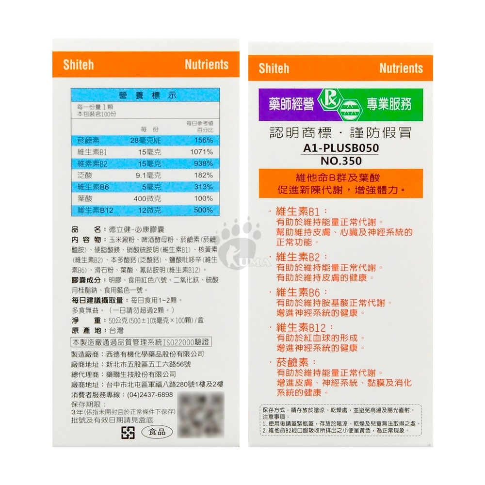 【藥聯生技】德立健-必康膠囊 100粒/2瓶 (維生素B、葉酸)