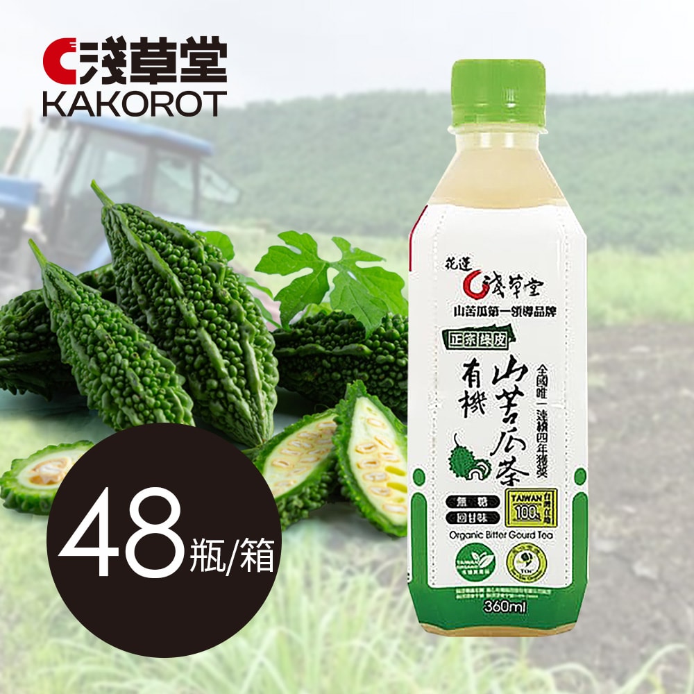 【淺草堂】花蓮壽豐-正宗綠皮有機山苦瓜飲料(家庭號)-48瓶成箱組-下單後3個工作天出貨