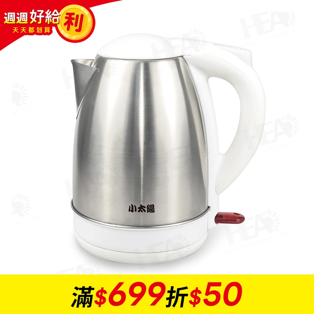 【小太陽】小太陽1.8L不鏽鋼快煮壺(TE-1502W)