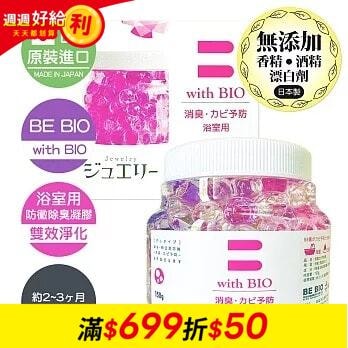 【BE BIO 畢格拜爾】with BIO 浴室專用雙效防黴除臭凝膠-紫鑽150g-1入-安心無香(日本微生物防黴專利第3590019號)