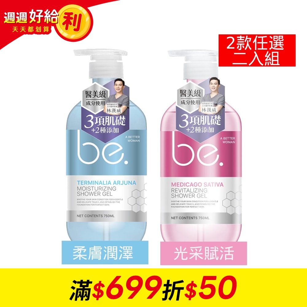 【碧映】醫美級沐浴露 750ml*2入