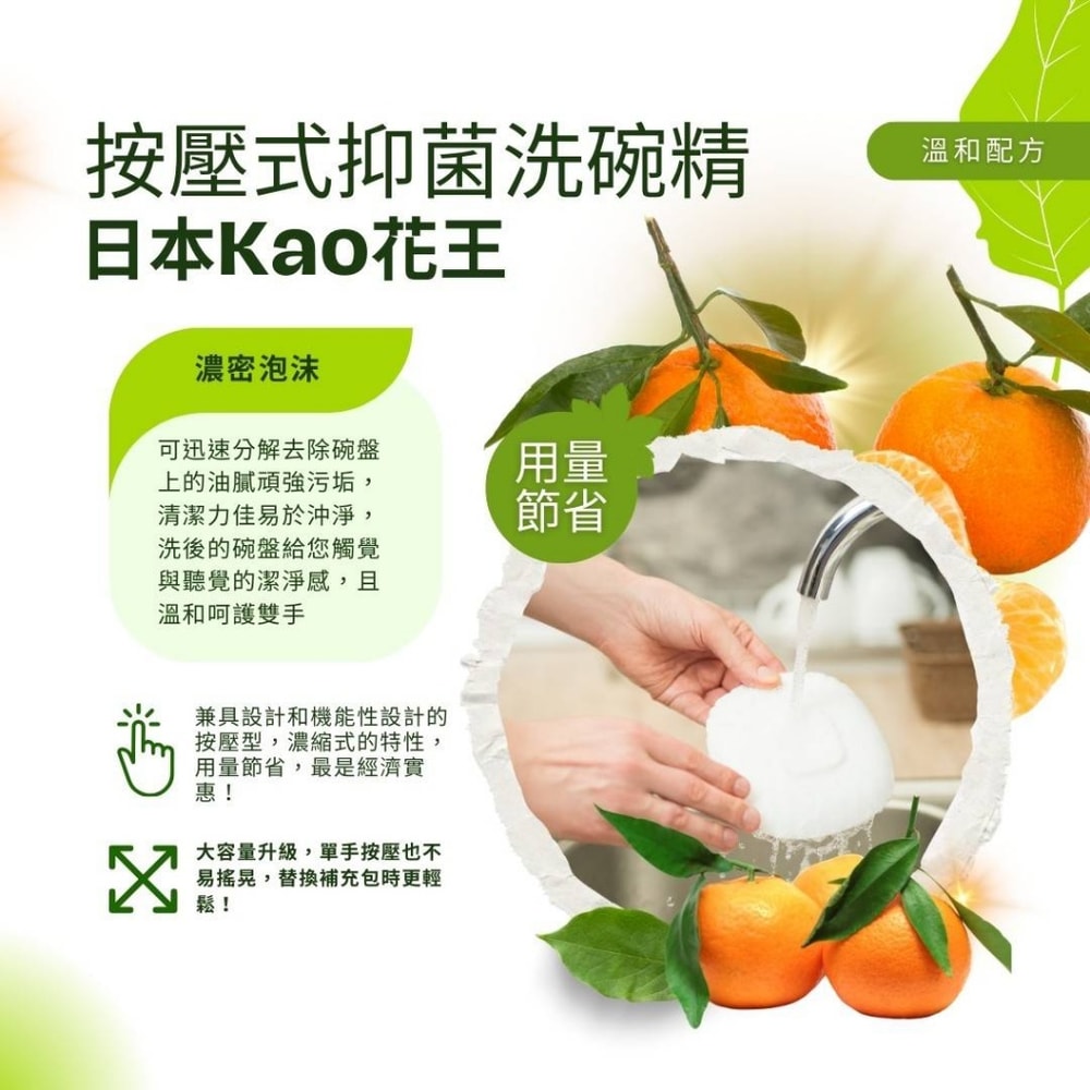 【KAO 花王】【3入組】日本KAO花王按壓式抑菌洗碗精480ml