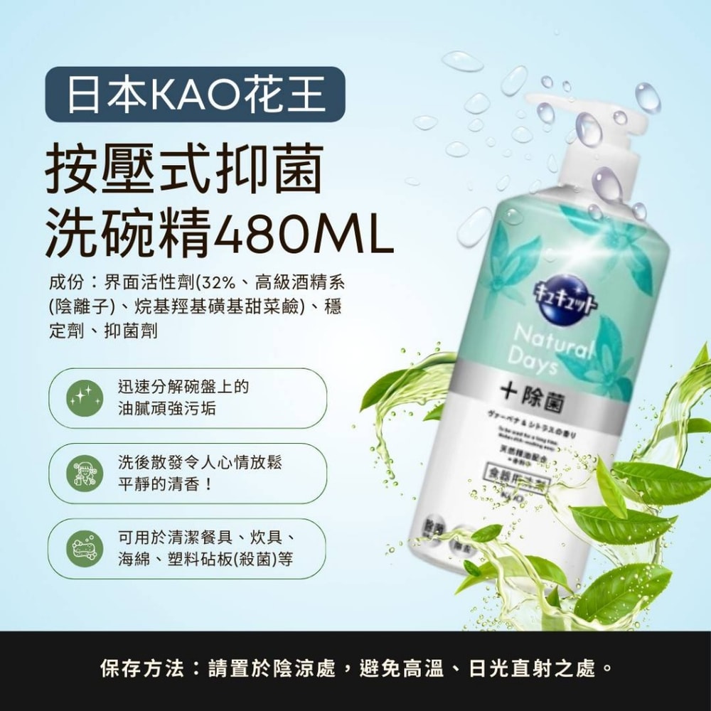 【KAO 花王】【3入組】日本KAO花王按壓式抑菌洗碗精480ml