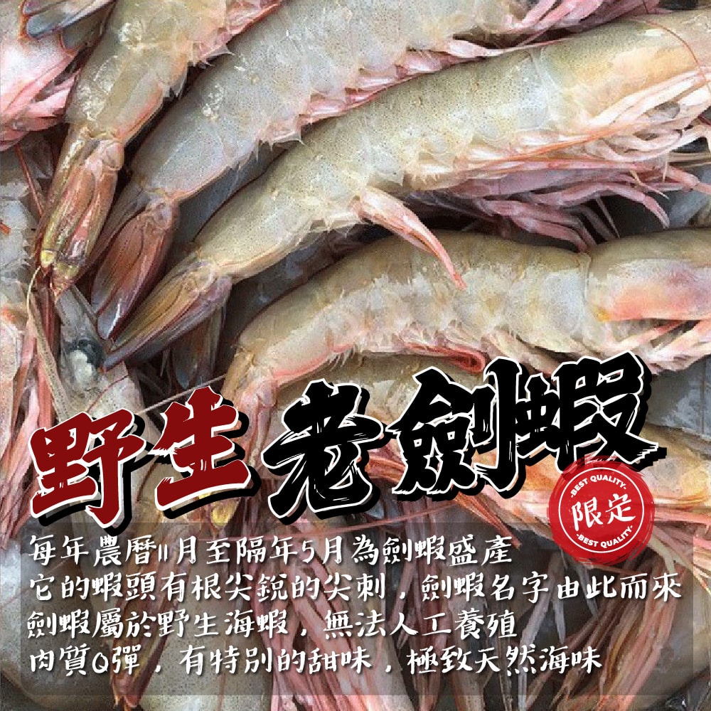 【帥哥魚海鮮】基隆野生老劍蝦(大)1.2kg/盒