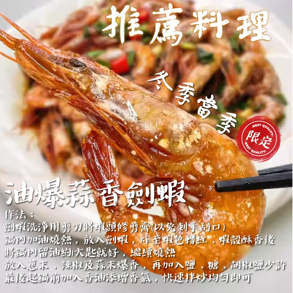 【帥哥魚海鮮】基隆野生老劍蝦(大)1.2kg/盒