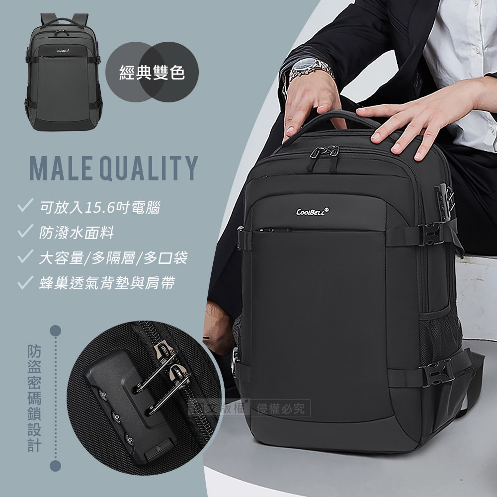 【CoolBell】男士魅力 15.6吋 立體商務電腦後背包 防盜密碼鎖 大空量多隔層 出行必備首選