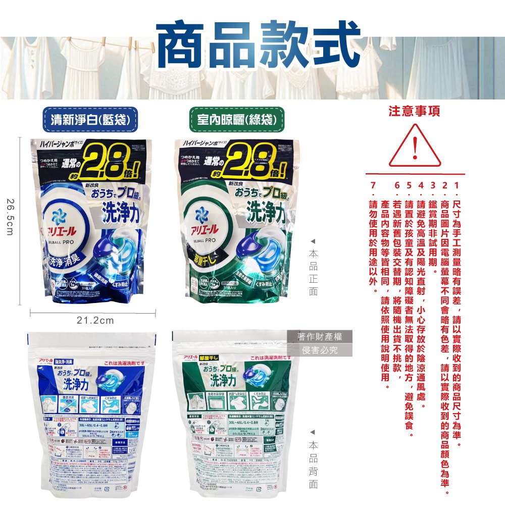 【日本PG】日本P&G-Ariel PRO級酵素強洗淨力去污消臭洗衣凝膠球-室內晾曬綠袋31顆/袋(家庭號補充包,去黃亮白洗衣球,筒槽防霉洗衣膠囊,直立/滾筒式洗衣機皆適用)