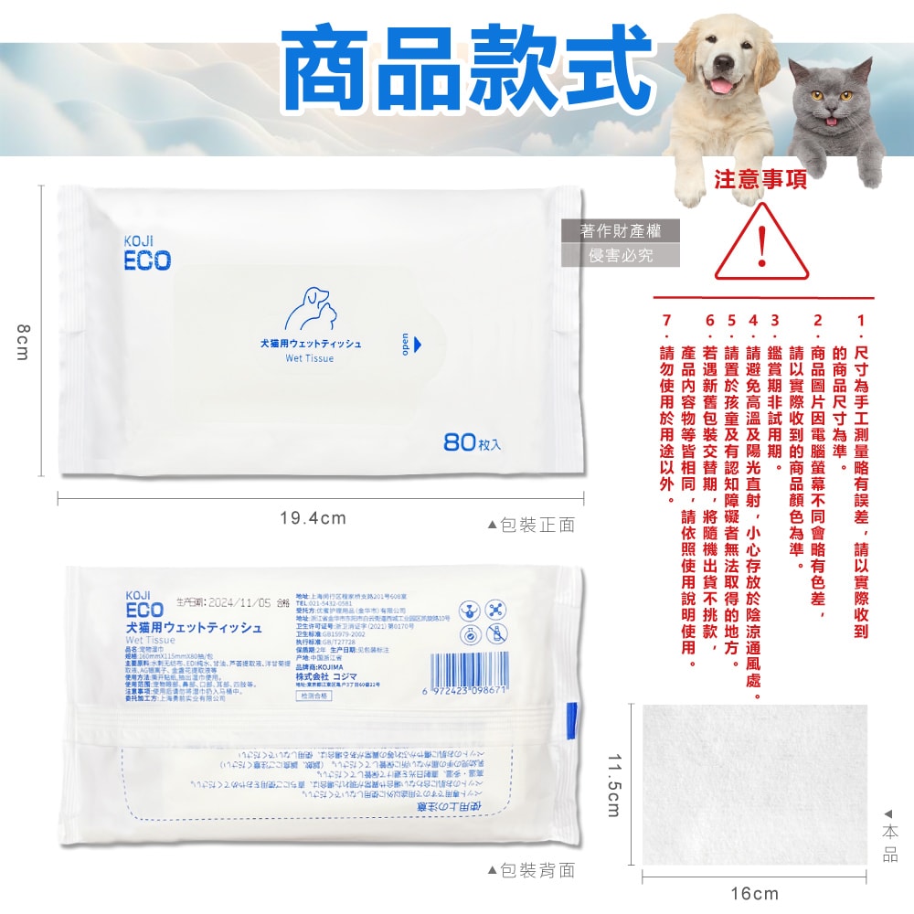 【KOJI】ECO咖家-寵物專用Ag+銀離子植萃消臭清潔濕紙巾80入/袋-藍標(貓狗全身擦澡濕巾,拭淨眼耳口鼻四肢臀部,毛孩出遊必備,潤澤順毛免水洗)
