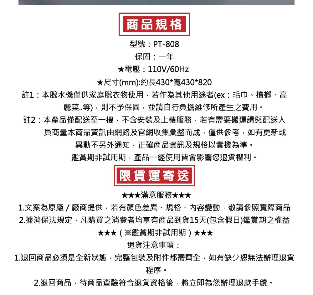 【寶島牌】8KG脫水機(白鐵)PT-808