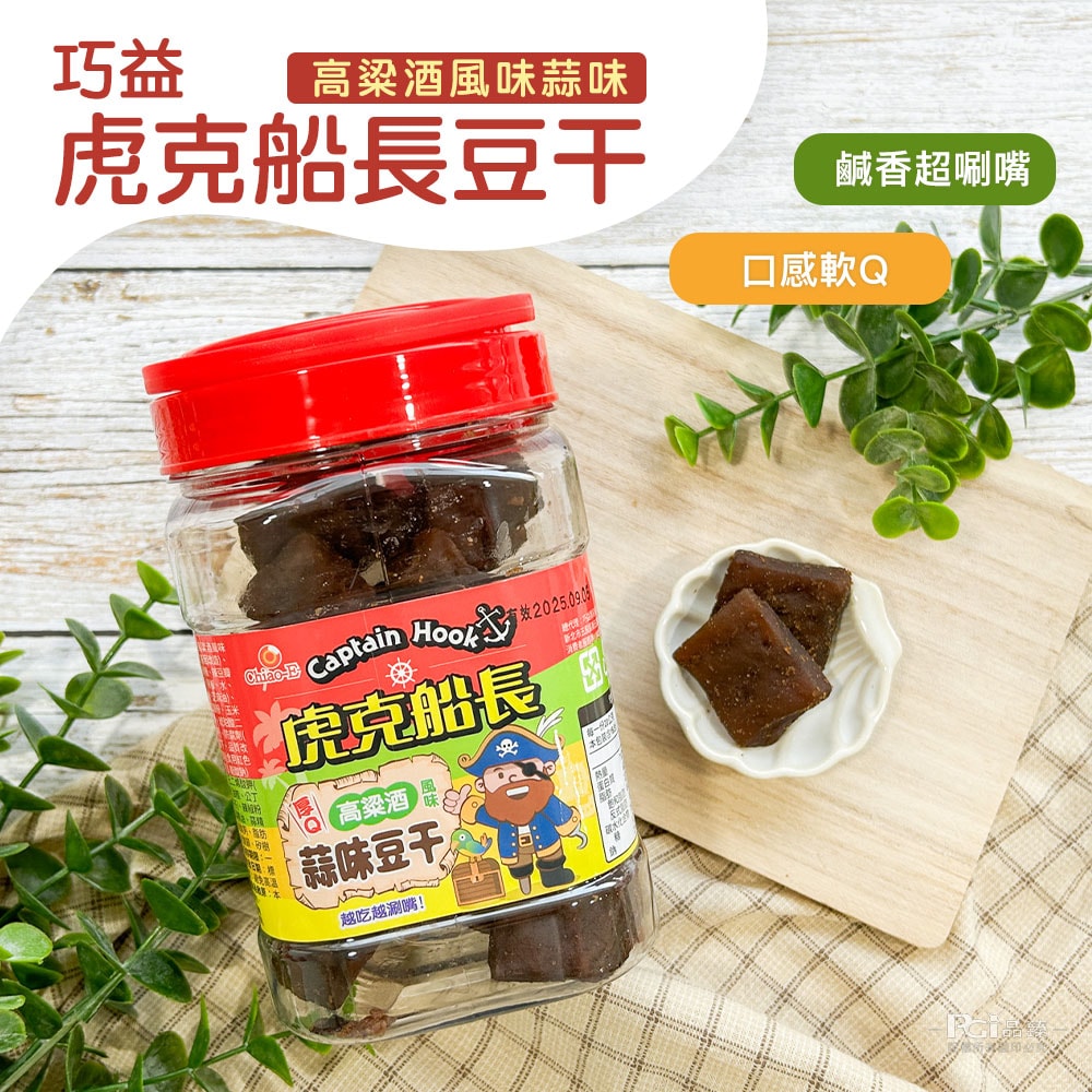 極上　猿根付　24g 東里7-0816⭐︎2F 巧益】虎克船長豆干系列(辣味&沙茶&蒜味)(330g)_6罐組- 鮮拾