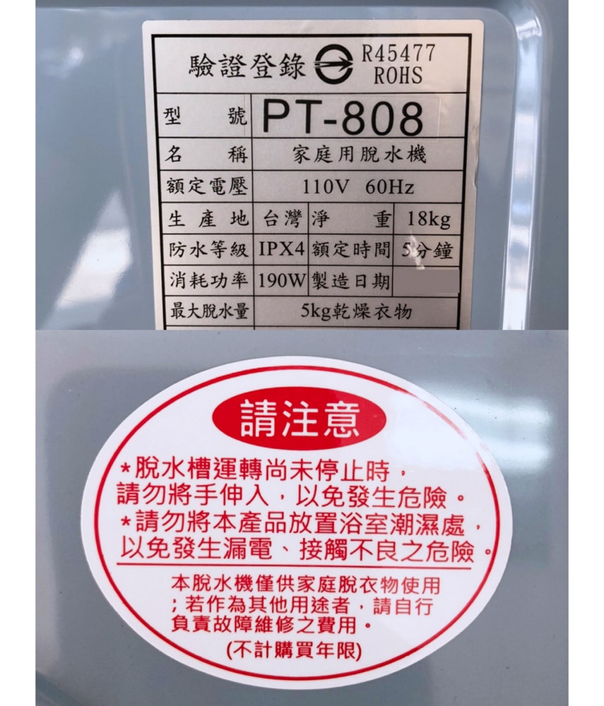【寶島牌】8KG脫水機(白鐵)PT-808